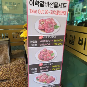 이학갈비 리뷰 사진