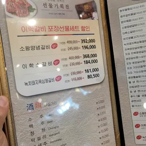 이학갈비 리뷰 사진