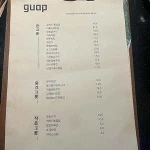 괍 리뷰 사진