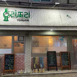 요리조리 리뷰 사진