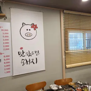 남진식당 철판삼겹살 닭도리탕 리뷰 사진