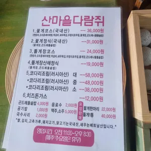 산마을다람쥐 리뷰 사진