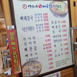 엄가네시골집뼈해장국 리뷰 사진