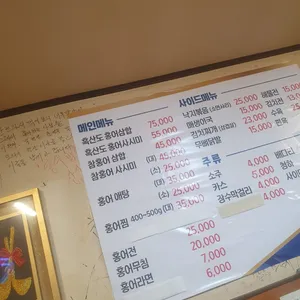 목포참홍어 리뷰 사진