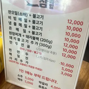 소문난참메밀 리뷰 사진