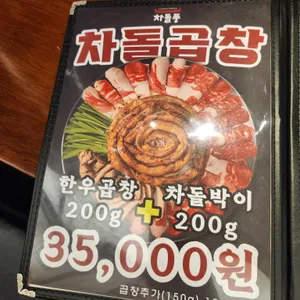 차돌풍 리뷰 사진