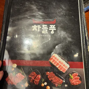 차돌풍 리뷰 사진