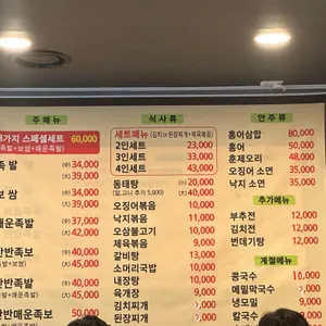 산골밥상족발 리뷰 사진