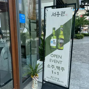 서용관 리뷰 사진