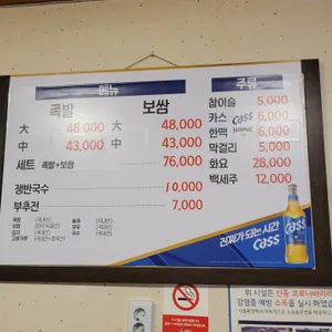 소문난왕족발보쌈 리뷰 사진