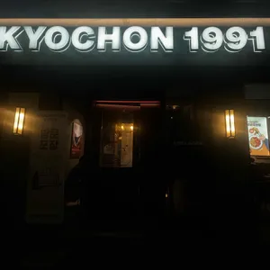 교촌치킨 리뷰 사진