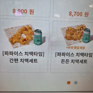 파파이스 리뷰 사진