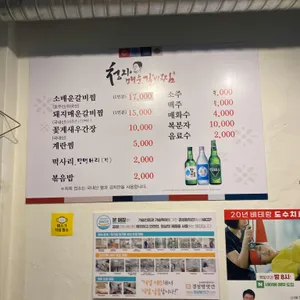 청자매운소돼지갈비찜 리뷰 사진