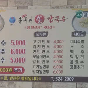 순봉홍두깨손칼국수 리뷰 사진