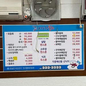 새포항물회 리뷰 사진