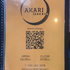 아카리 리뷰 사진