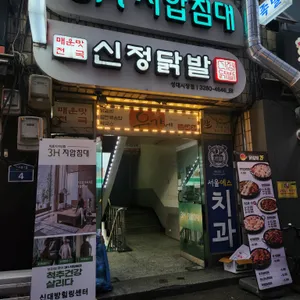 신정닭발 리뷰 사진