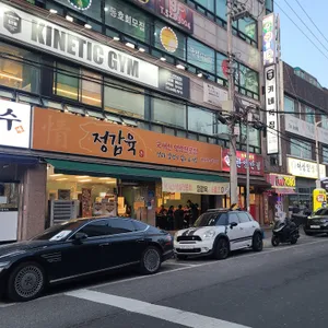 정감육 리뷰 사진