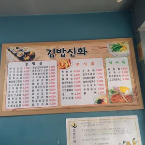 김밥신화 리뷰 사진