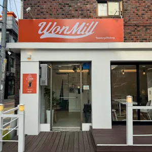원밀 리뷰 사진