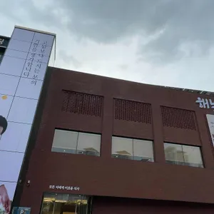 해누리 리뷰 사진