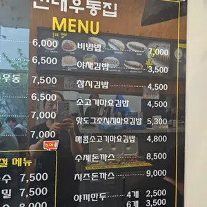 건대우동집 리뷰 사진
