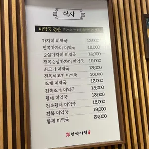 만석미역 리뷰 사진