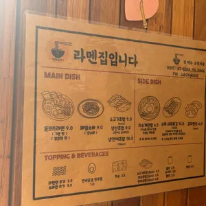 라멘집입니다 리뷰 사진