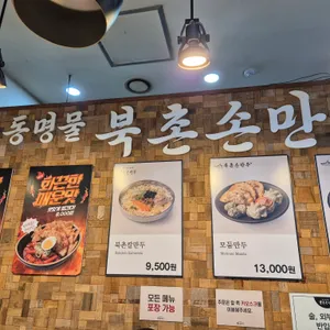북촌손만두 리뷰 사진