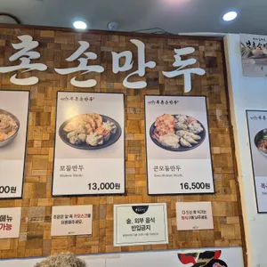 북촌손만두 리뷰 사진