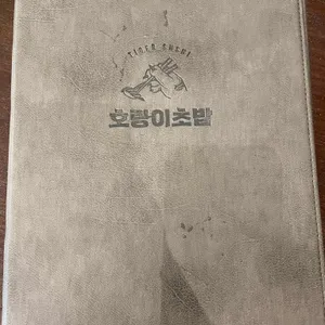 호랑이초밥 리뷰 사진