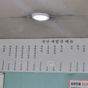 부산재첩국 리뷰 사진