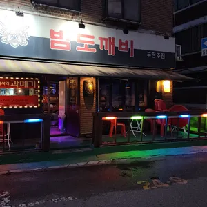 밤도깨비 리뷰 사진