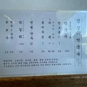 평창진부막국수 리뷰 사진