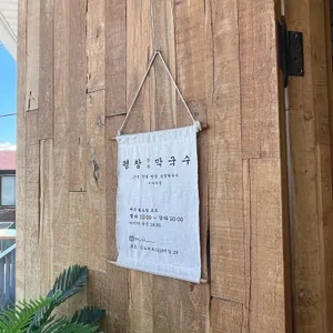 평창진부막국수 리뷰 사진