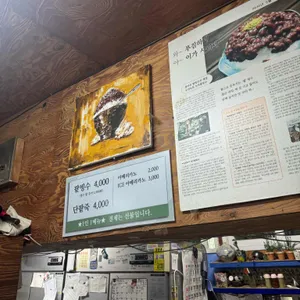 남천녹차팥빙수 리뷰 사진