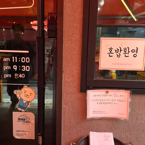 끄뜨머리집 리뷰 사진