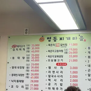명동찌개마을 리뷰 사진