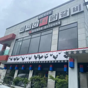 미시간 닭갈비 리뷰 사진