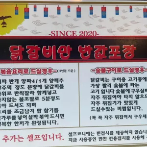미시간 닭갈비 리뷰 사진