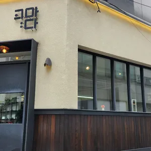 고마다커피 리뷰 사진