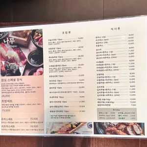 이자카야나무 리뷰 사진