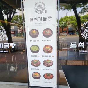 돌석기곰탕 리뷰 사진