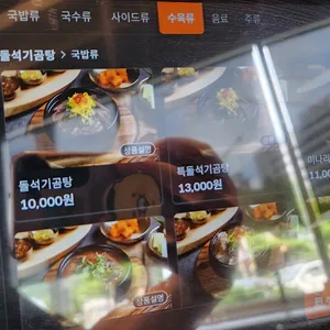 돌석기곰탕 리뷰 사진