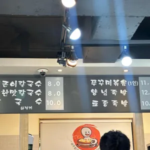 공주칼국수쭈꾸미구이 리뷰 사진