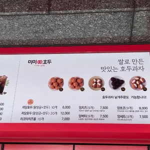 미미호두 사진