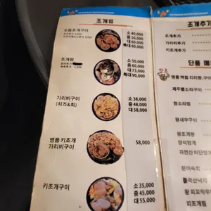 포차조개구이 리뷰 사진