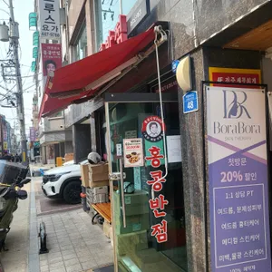 홍콩반점0410 리뷰 사진