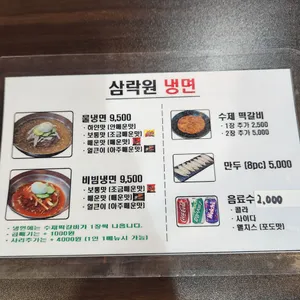 삼락원냉면 리뷰 사진