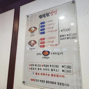 삼락원냉면 리뷰 사진